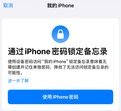 开远apple维修分享iPhone锁定备忘录的两种方式 