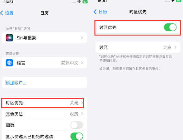 开远苹果15维修站分享iPhone15日历如何设定时区优先 