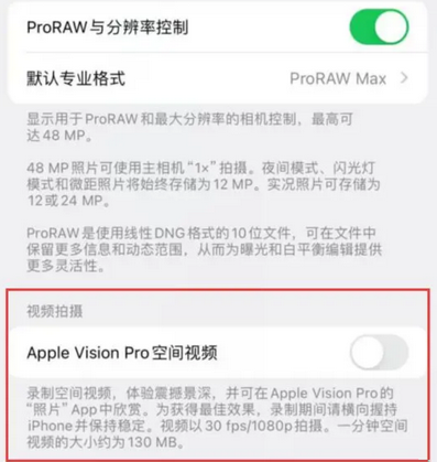 开远apple服务iPhone15Pro/ProMax如何使用录制空间视频功能 