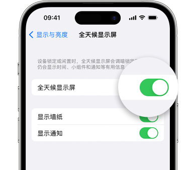 开远苹果15预约维修分享iPhone15如何设置全天候显示屏幕可见 