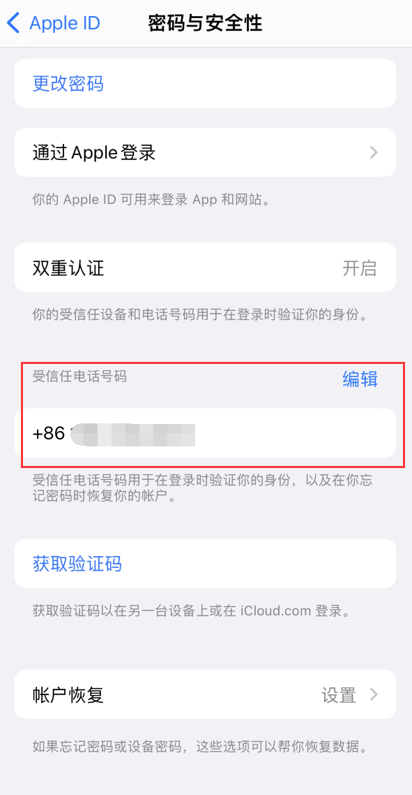 开远iPhone维修服务如何设置提示手机号码并未与此手机关联 