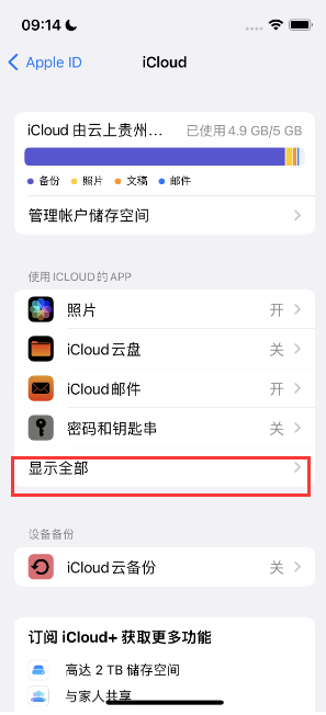 开远apple维修分享AppleMusic音乐库里出现了别人的歌单怎么办 